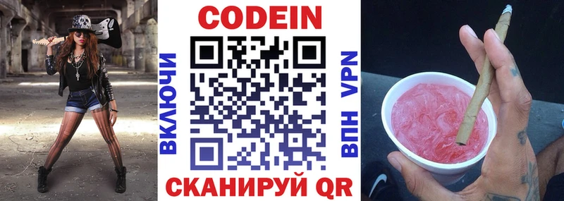 Кодеиновый сироп Lean напиток Lean (лин)  дарнет шоп  Короча 